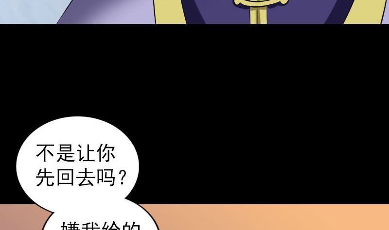 《天降横祸》第171话裙下之臣 第16页