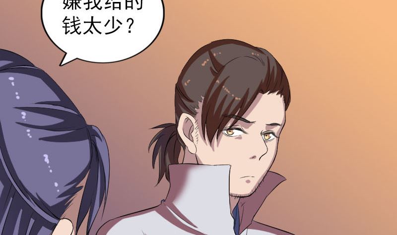 《天降横祸》第171话裙下之臣 第17页