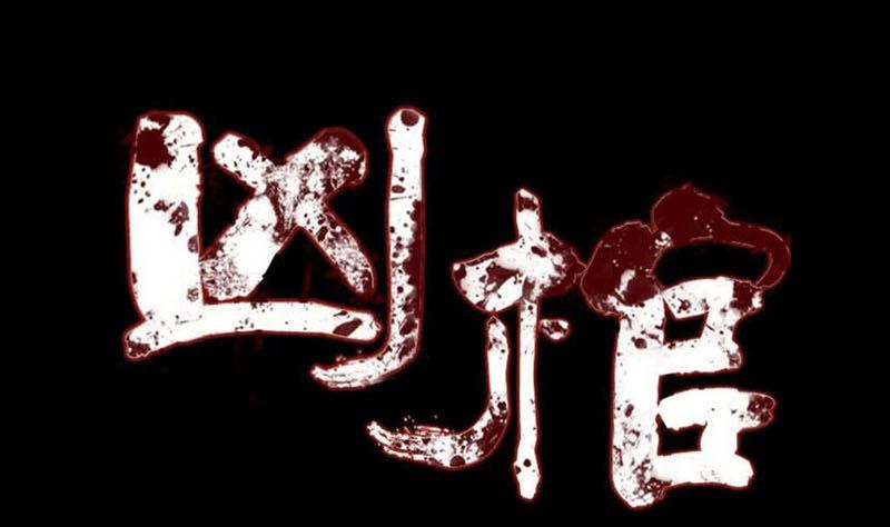 《天降横祸》第171话裙下之臣 第1页