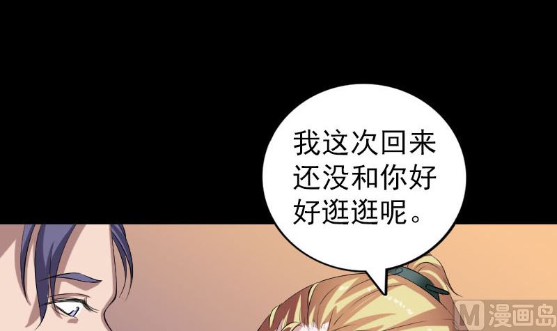 《天降横祸》第171话裙下之臣 第24页