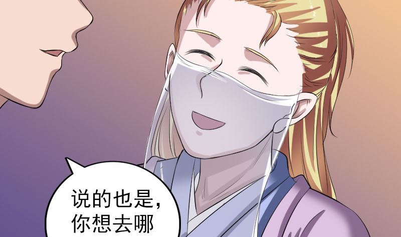 《天降横祸》第171话裙下之臣 第25页