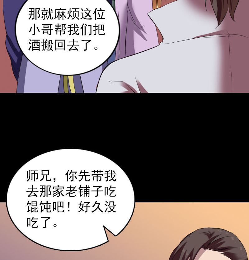 《天降横祸》第171话裙下之臣 第28页