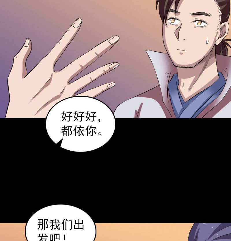 《天降横祸》第171话裙下之臣 第29页