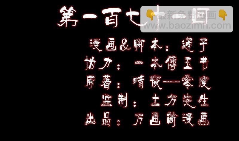 《天降横祸》第171话裙下之臣 第2页
