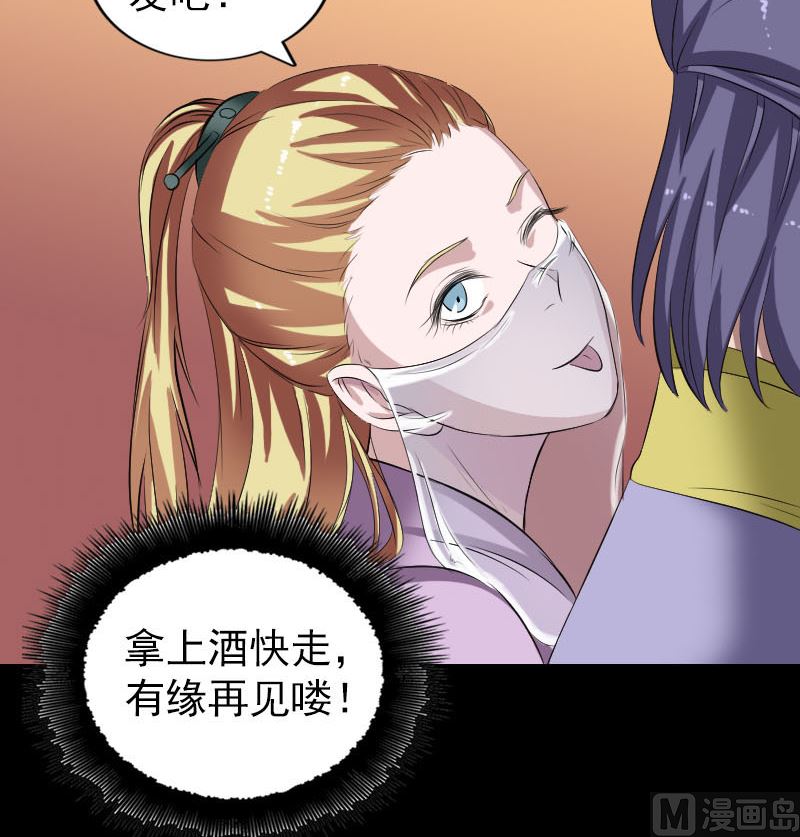 《天降横祸》第171话裙下之臣 第30页