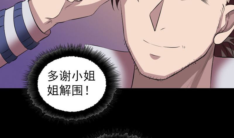 《天降横祸》第171话裙下之臣 第32页