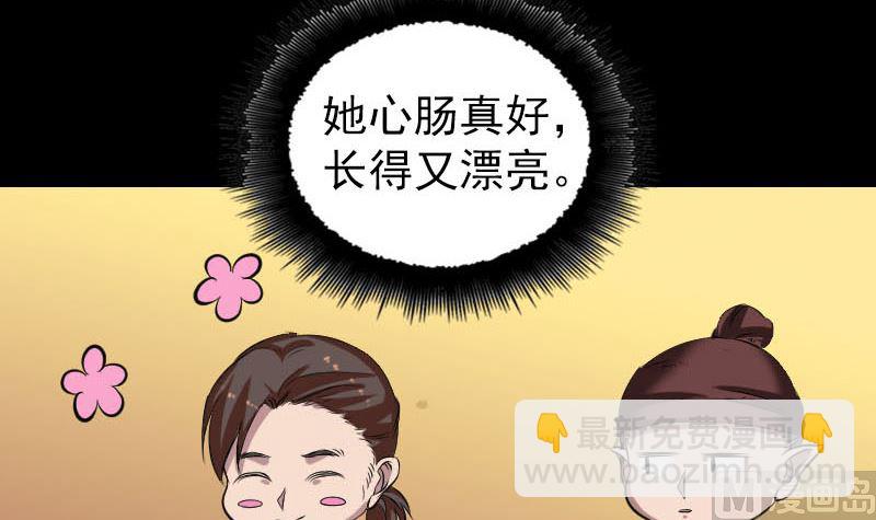 《天降横祸》第171话裙下之臣 第33页