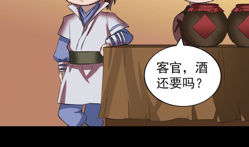 《天降横祸》第171话裙下之臣 第34页