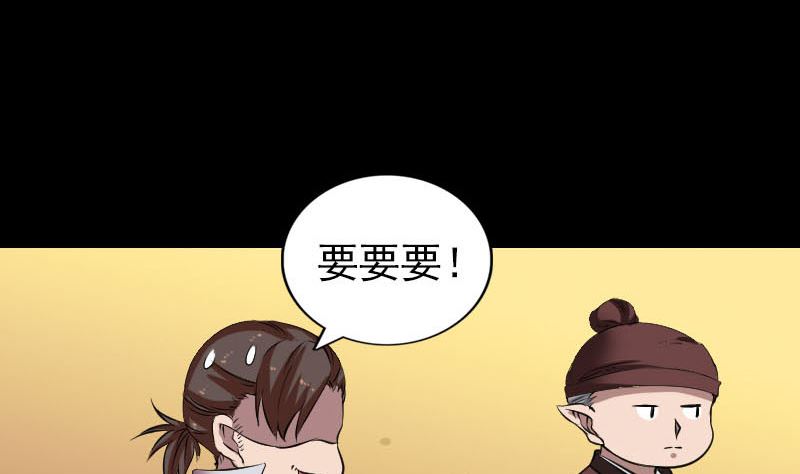 《天降横祸》第171话裙下之臣 第35页