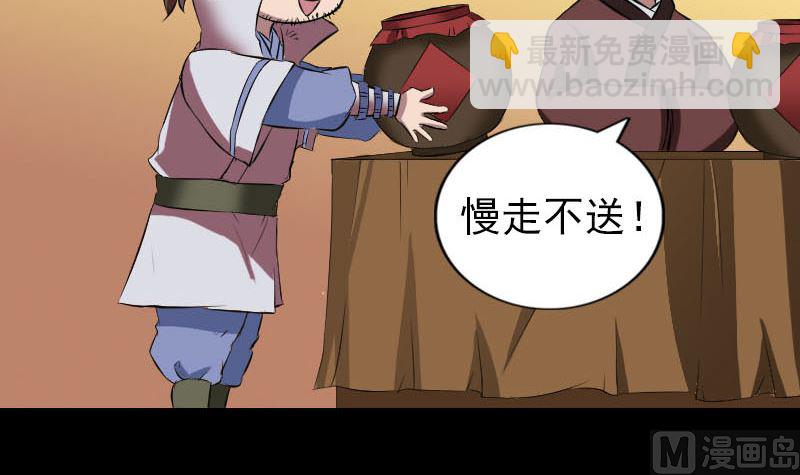 《天降横祸》第171话裙下之臣 第36页