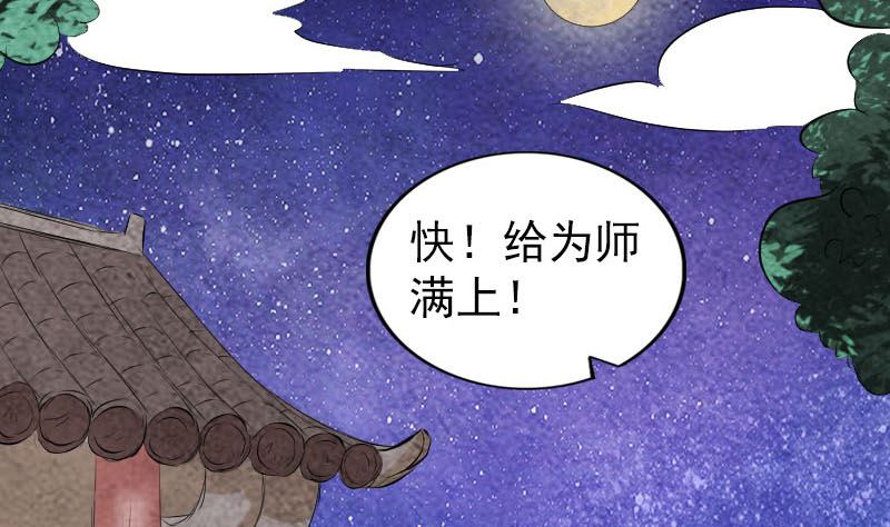 《天降横祸》第171话裙下之臣 第38页