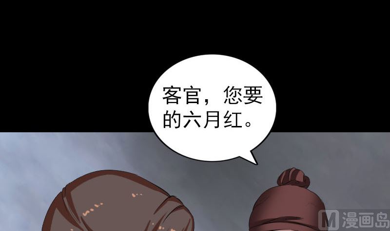 《天降横祸》第171话裙下之臣 第3页