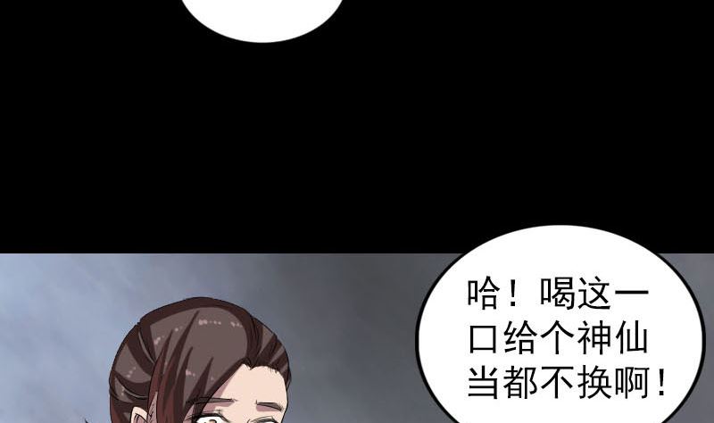 《天降横祸》第171话裙下之臣 第41页
