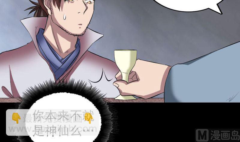 《天降横祸》第171话裙下之臣 第42页