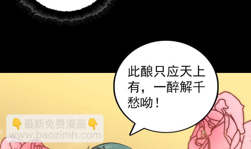 《天降横祸》第171话裙下之臣 第43页