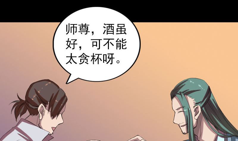 《天降横祸》第171话裙下之臣 第46页