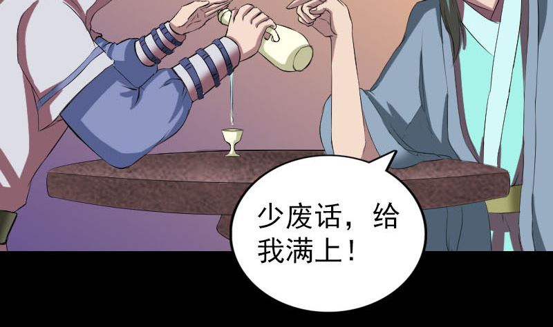 《天降横祸》第171话裙下之臣 第47页