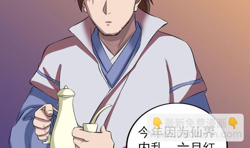 《天降横祸》第171话裙下之臣 第49页