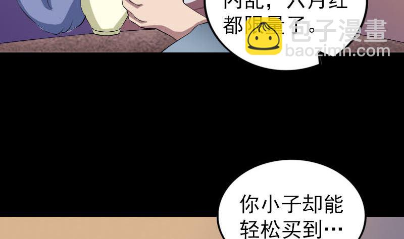 《天降横祸》第171话裙下之臣 第50页