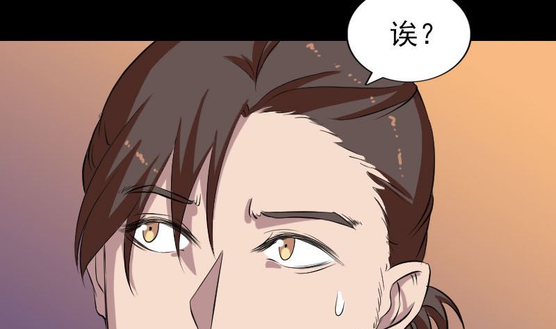 《天降横祸》第171话裙下之臣 第8页