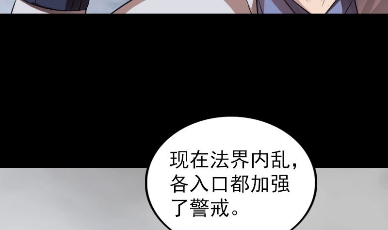 《天降横祸》第174话 大风岭 第11页