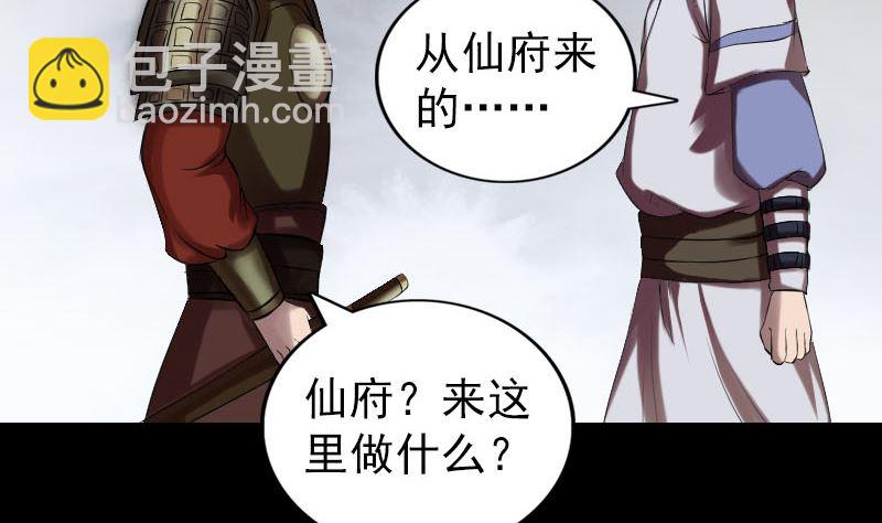 《天降横祸》第174话 大风岭 第23页