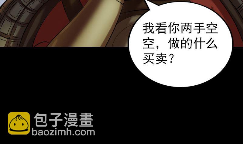《天降横祸》第174话 大风岭 第26页