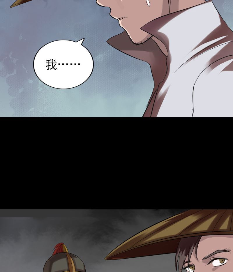 《天降横祸》第174话 大风岭 第28页