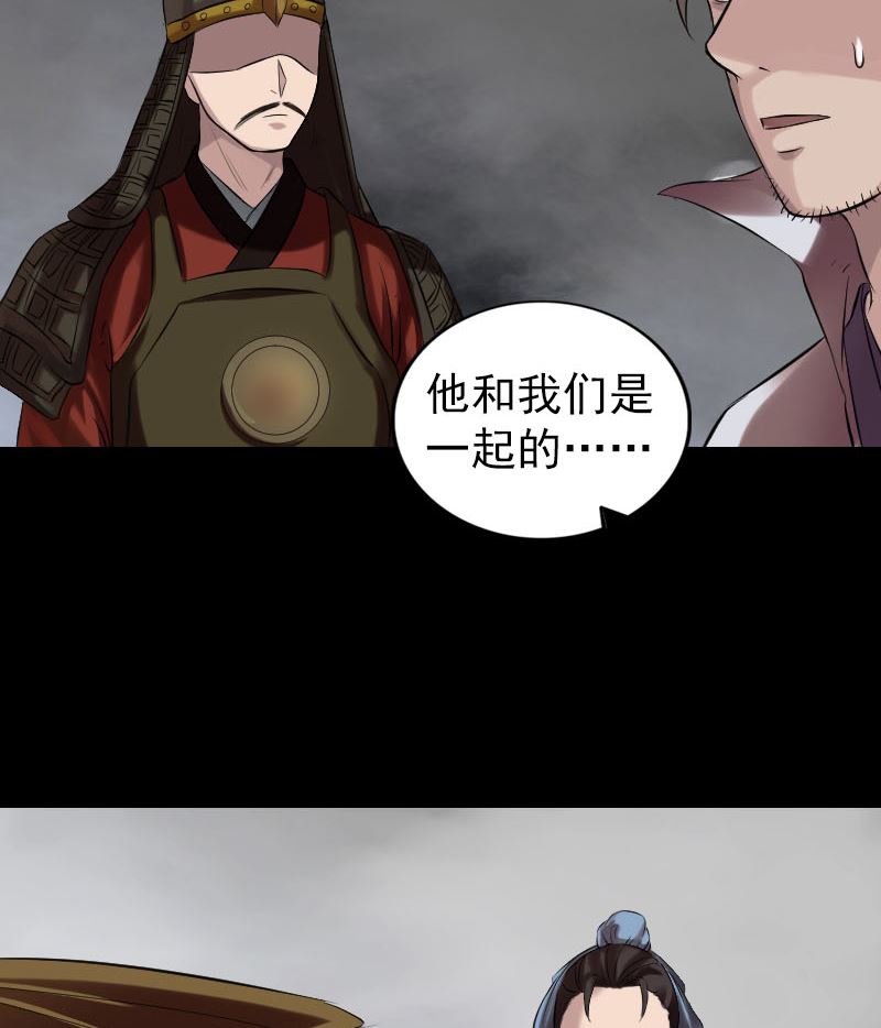 《天降横祸》第174话 大风岭 第29页