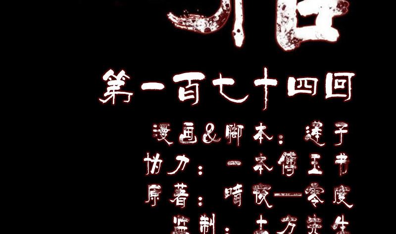 《天降横祸》第174话 大风岭 第2页