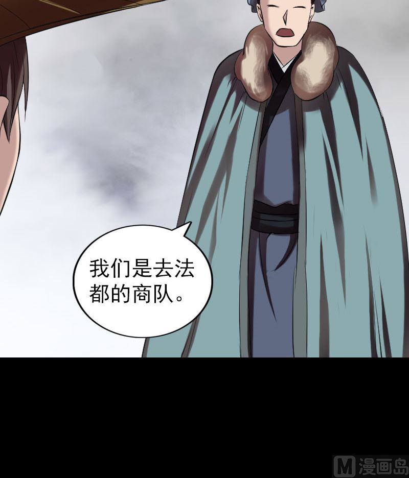 《天降横祸》第174话 大风岭 第30页