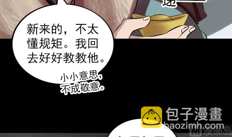 《天降横祸》第174话 大风岭 第33页