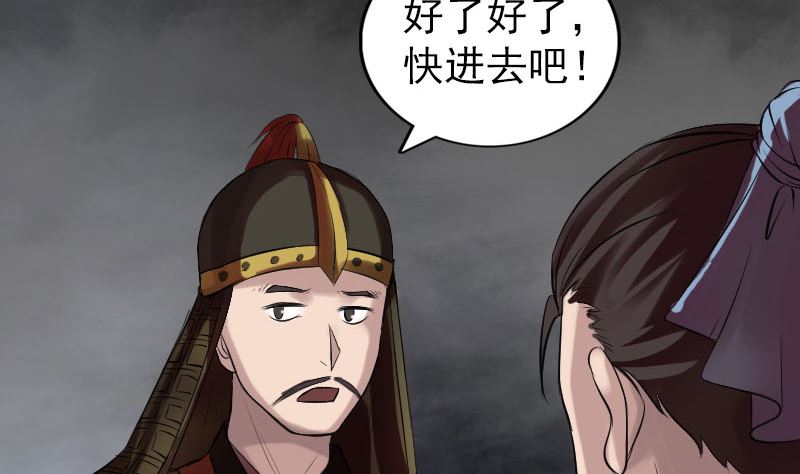 《天降横祸》第174话 大风岭 第34页