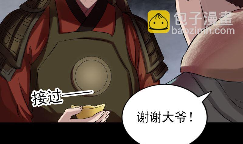 《天降横祸》第174话 大风岭 第35页