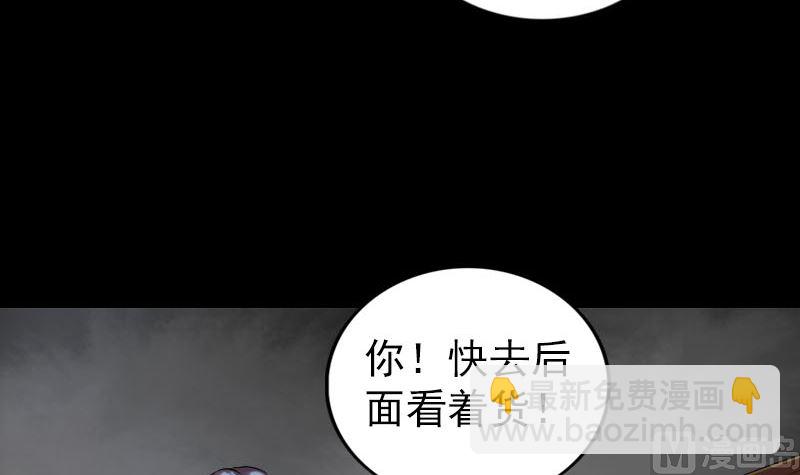 《天降横祸》第174话 大风岭 第36页