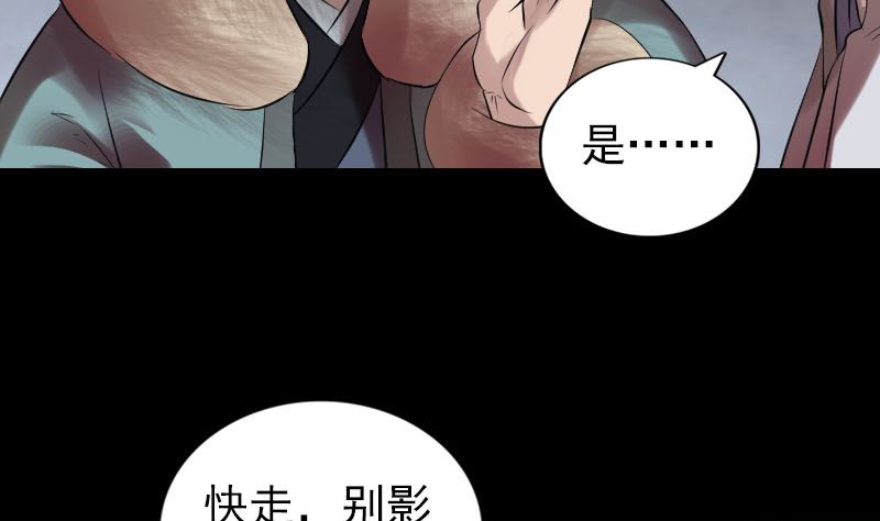 《天降横祸》第174话 大风岭 第38页