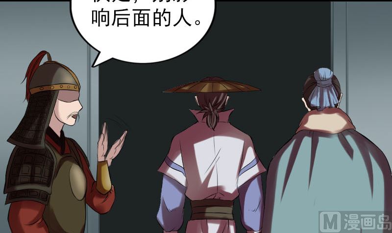 《天降横祸》第174话 大风岭 第39页
