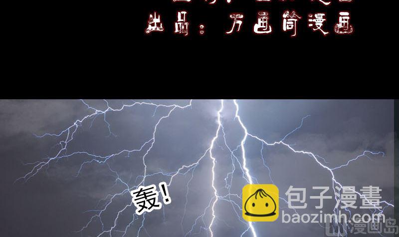《天降横祸》第174话 大风岭 第3页