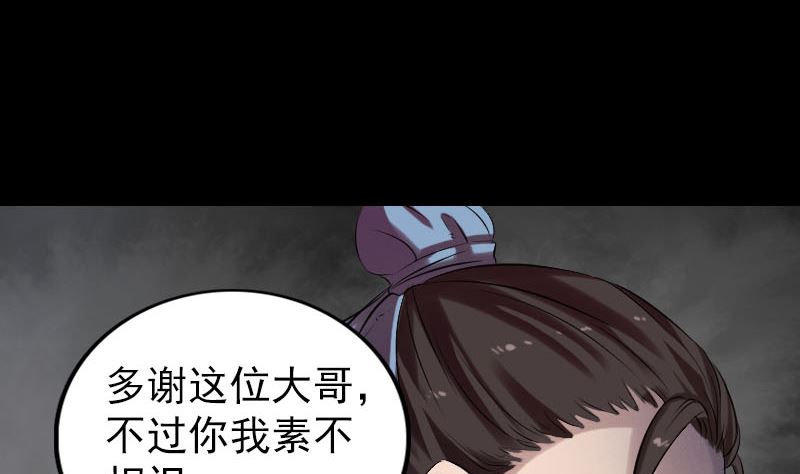 《天降横祸》第174话 大风岭 第43页
