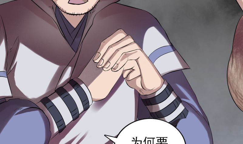 《天降横祸》第174话 大风岭 第47页
