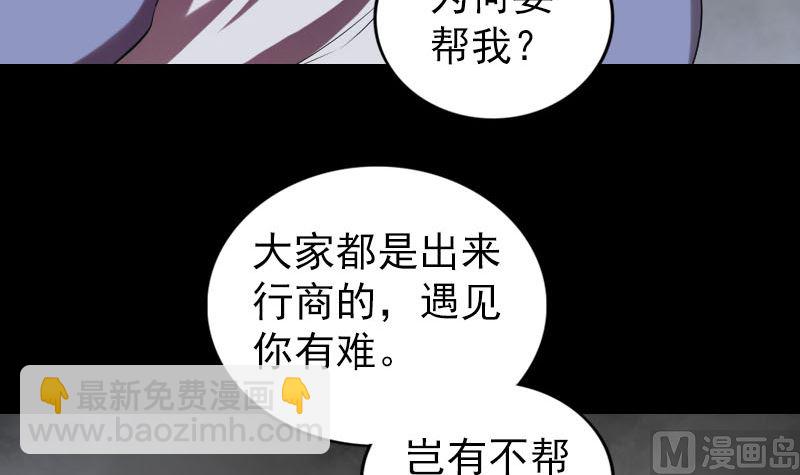 《天降横祸》第174话 大风岭 第48页