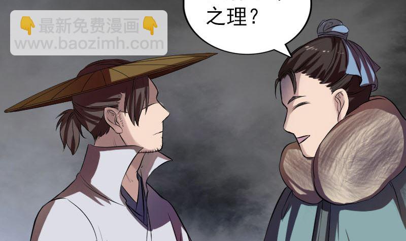 《天降横祸》第174话 大风岭 第49页