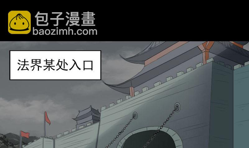《天降横祸》第174话 大风岭 第5页