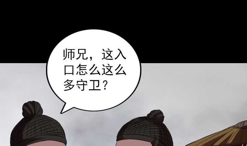 《天降横祸》第174话 大风岭 第7页
