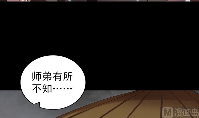 《天降横祸》第174话 大风岭 第9页