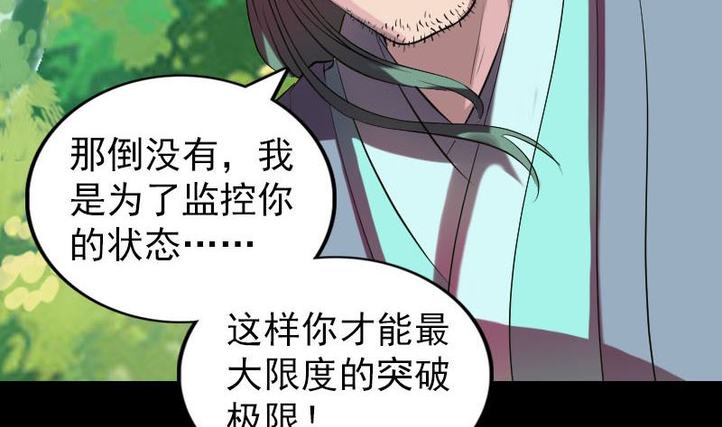《天降横祸》第172话 羽变重生 第13页