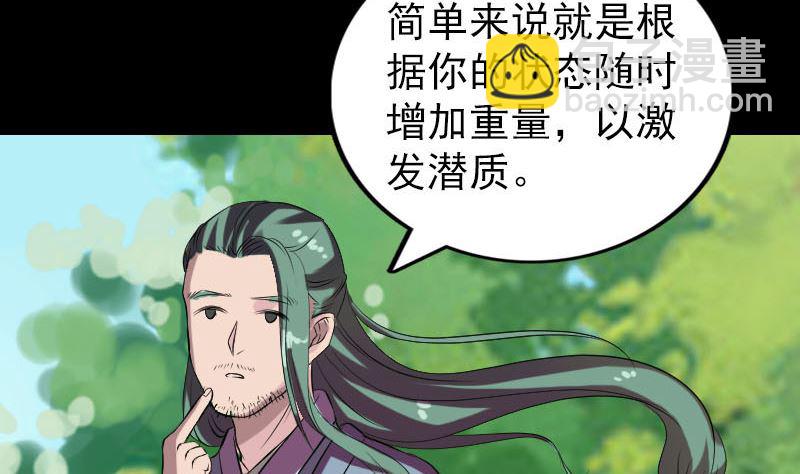 《天降横祸》第172话 羽变重生 第17页