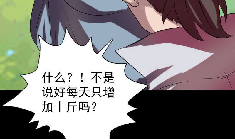 《天降横祸》第172话 羽变重生 第19页
