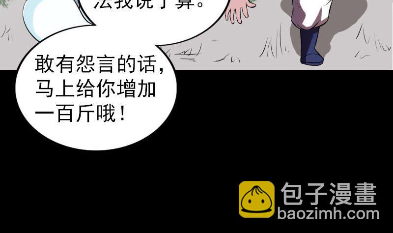 《天降横祸》第172话 羽变重生 第22页