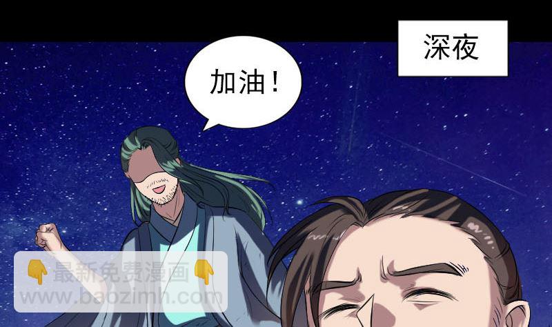 《天降横祸》第172话 羽变重生 第23页